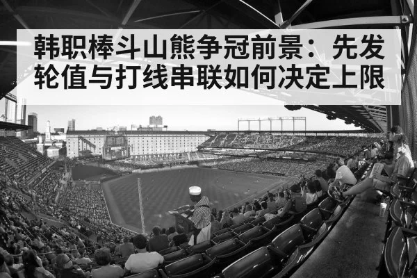baseball stadium crowd